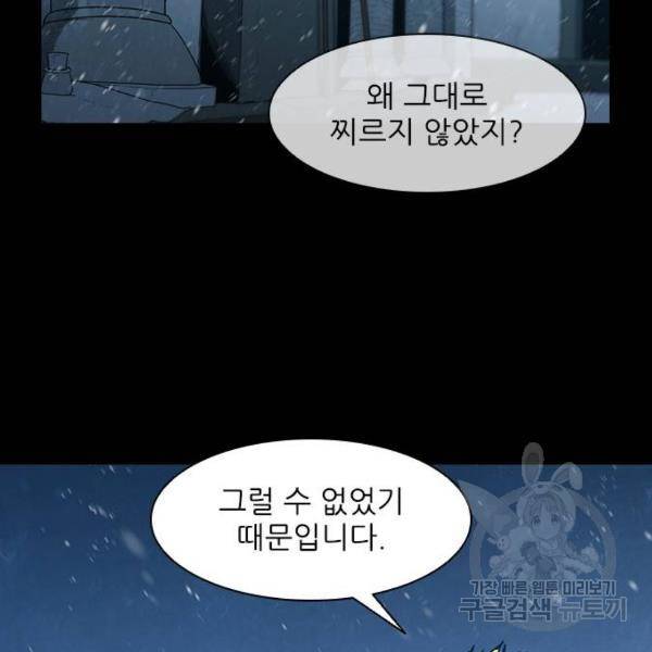 무사만리행 91화 43