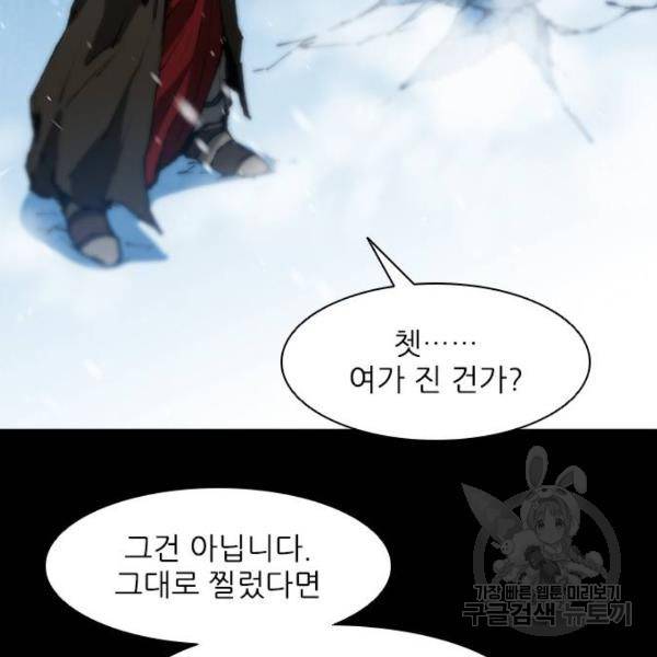 무사만리행 91화 45