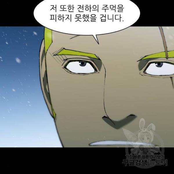 무사만리행 91화 46