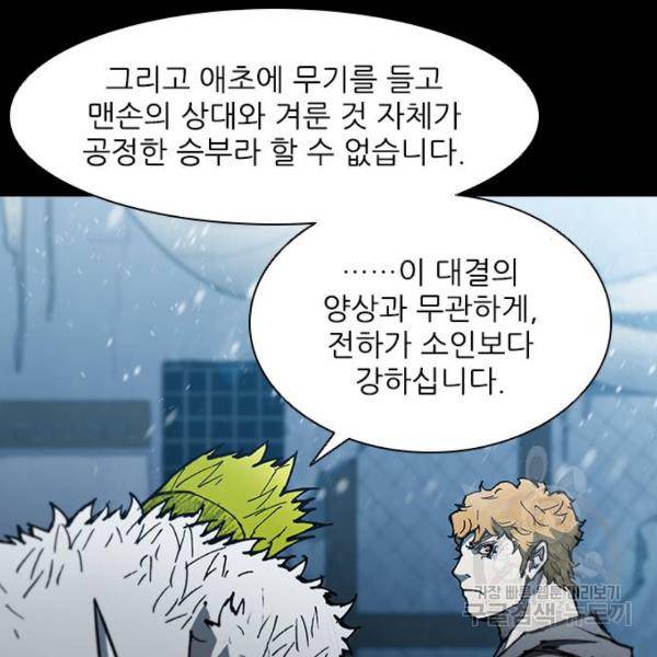 무사만리행 91화 47