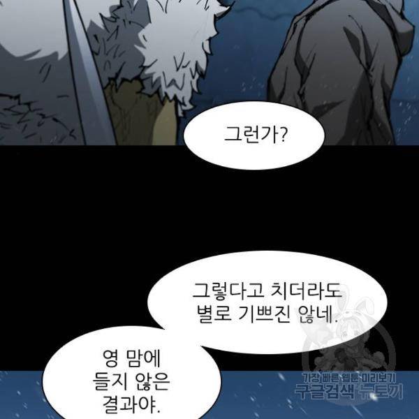 무사만리행 91화 48