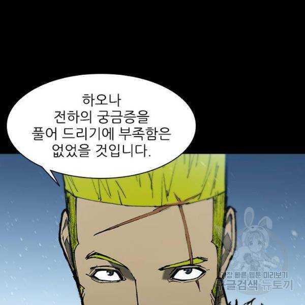 무사만리행 91화 50