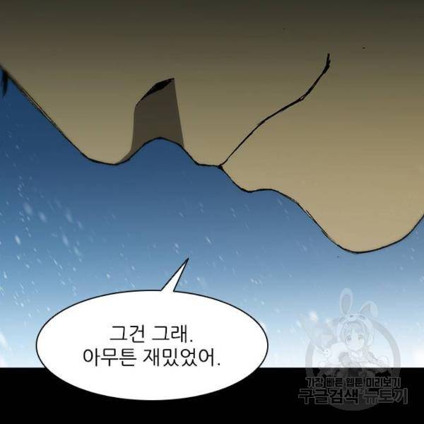 무사만리행 91화 52