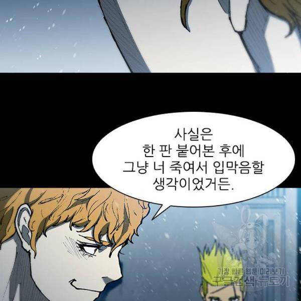 무사만리행 91화 58