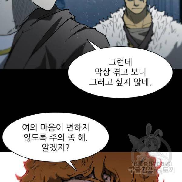 무사만리행 91화 59