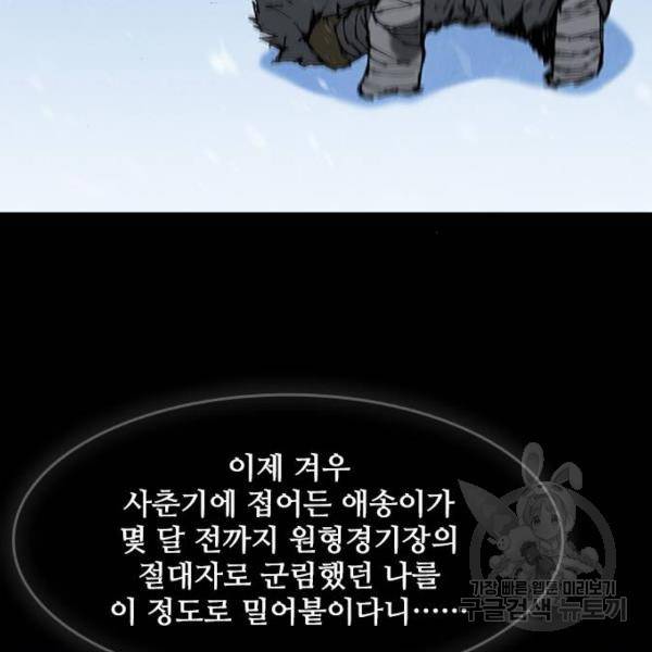무사만리행 91화 70