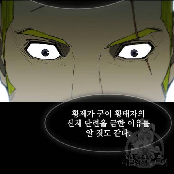 무사만리행 91화 71