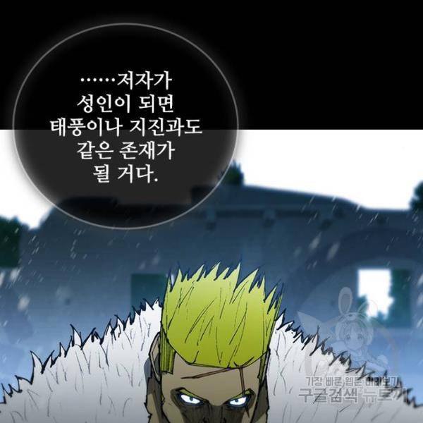 무사만리행 91화 72