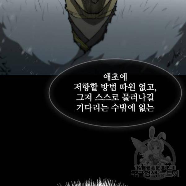 무사만리행 91화 73