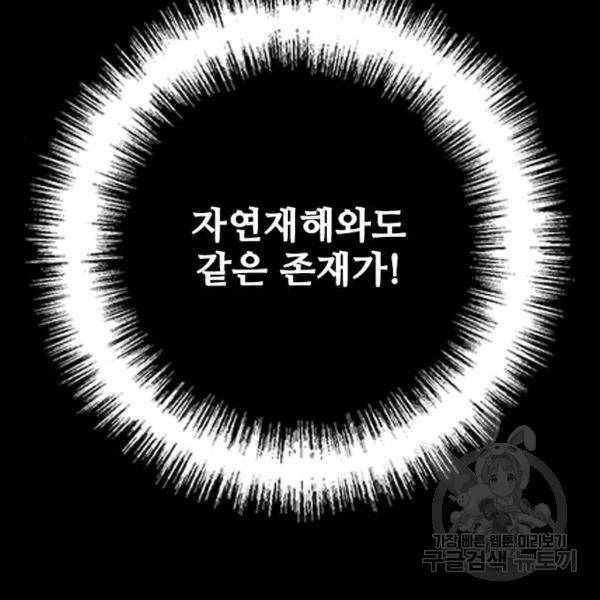 무사만리행 91화 74