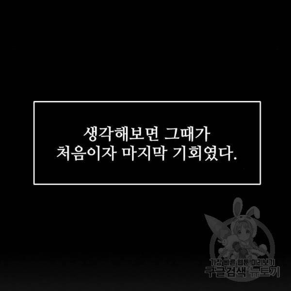 무사만리행 91화 75