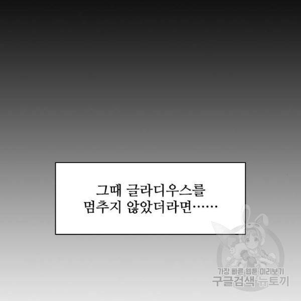 무사만리행 91화 76