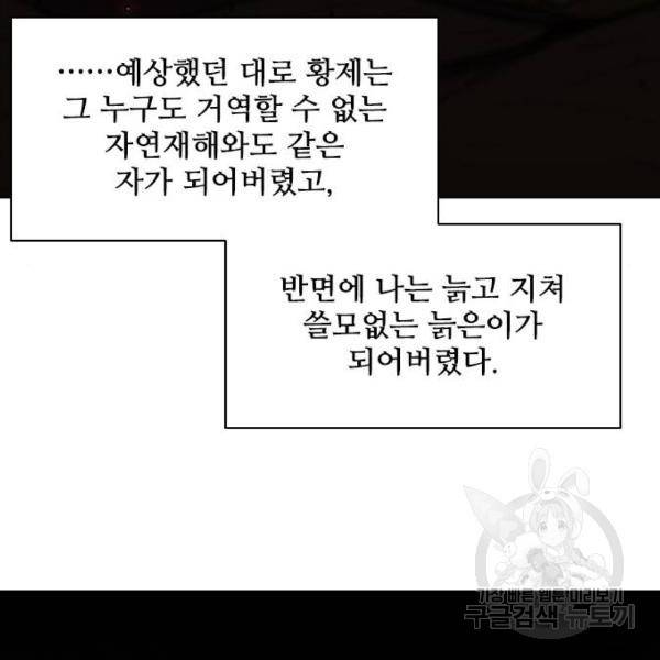 무사만리행 91화 79
