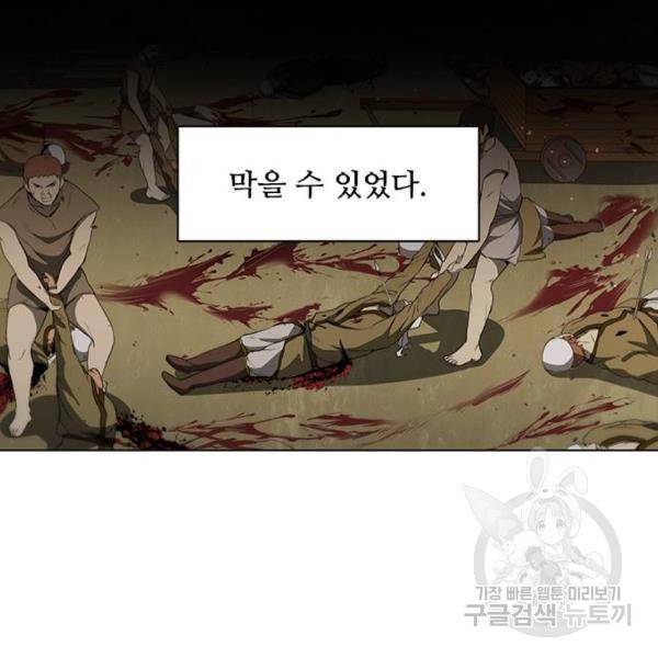 무사만리행 91화 80