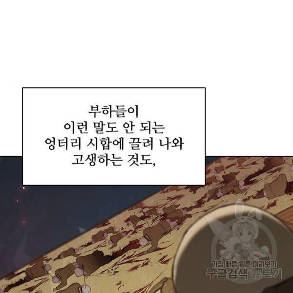 무사만리행 91화 81