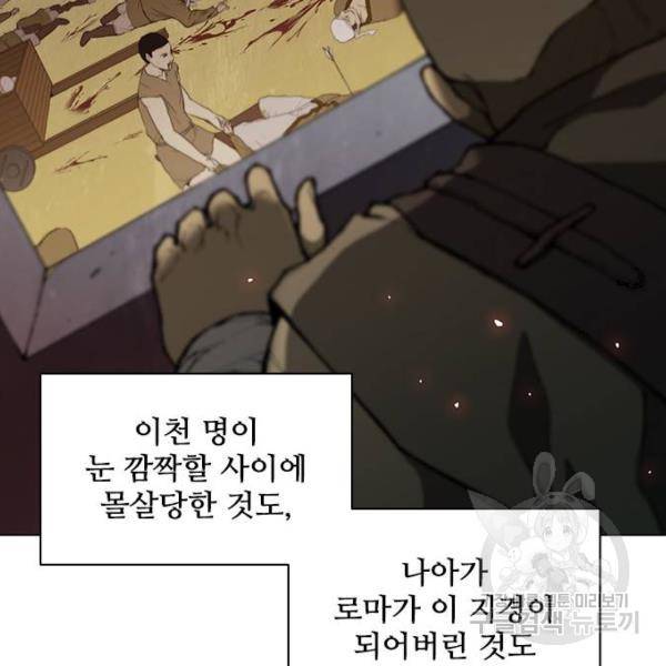무사만리행 91화 82