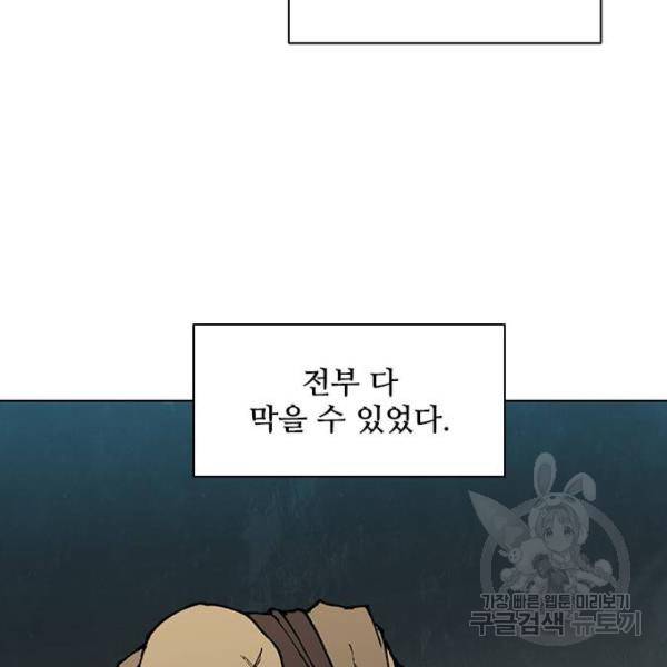 무사만리행 91화 83