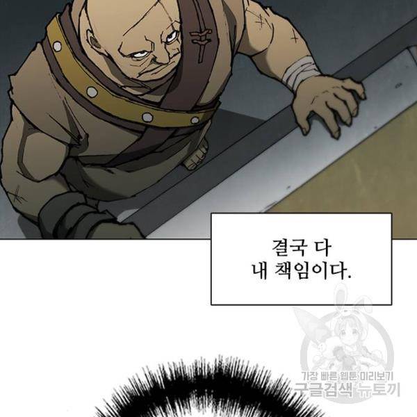 무사만리행 91화 84