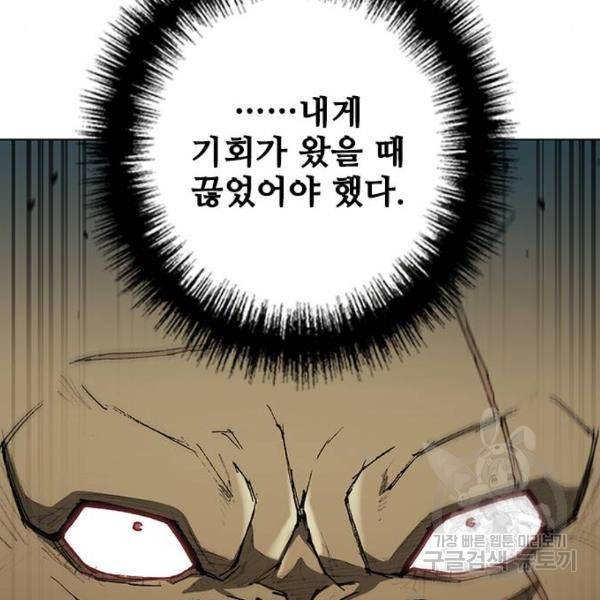 무사만리행 91화 85