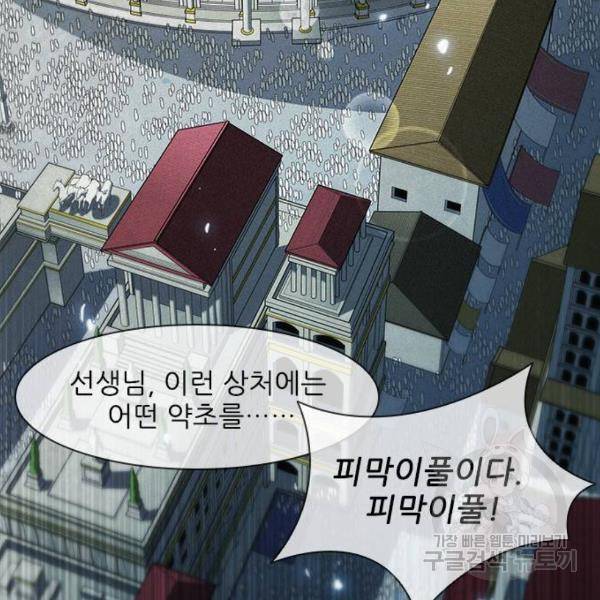 무사만리행 91화 89