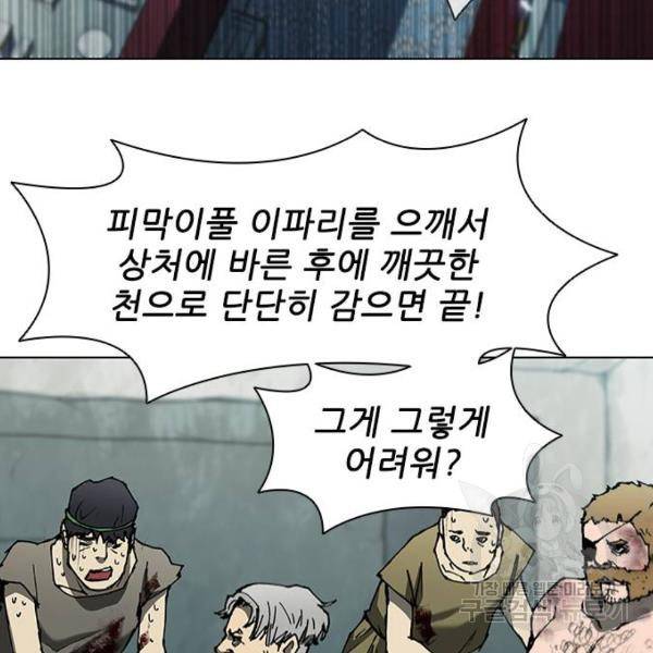 무사만리행 91화 90