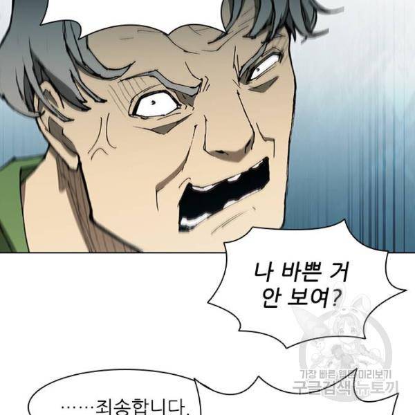 무사만리행 91화 92