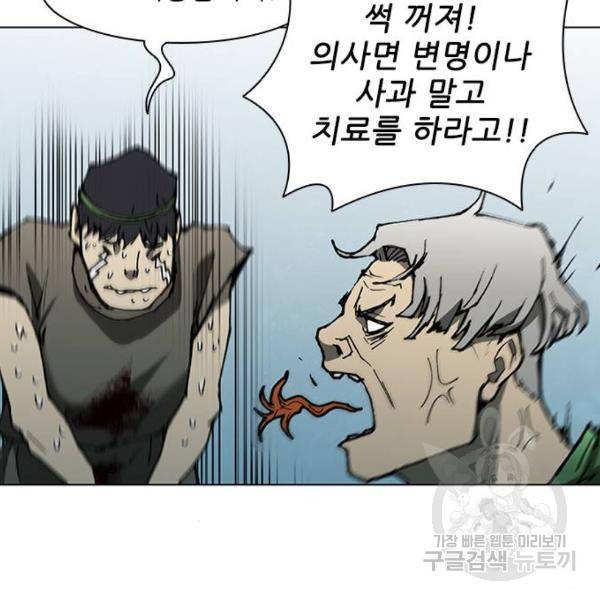 무사만리행 91화 93