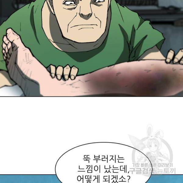 무사만리행 91화 95