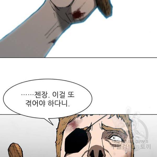 무사만리행 91화 98