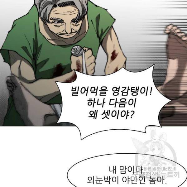 무사만리행 91화 107