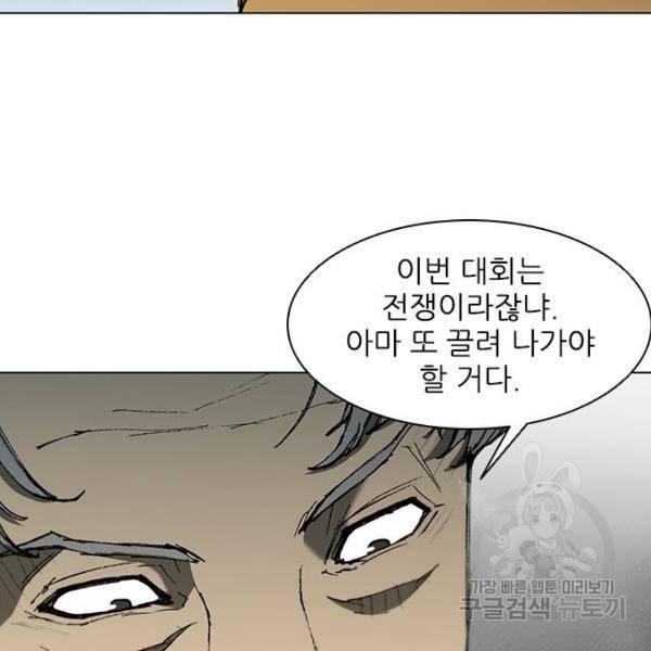 무사만리행 91화 110