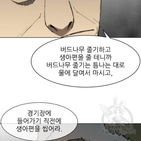 무사만리행 91화 111