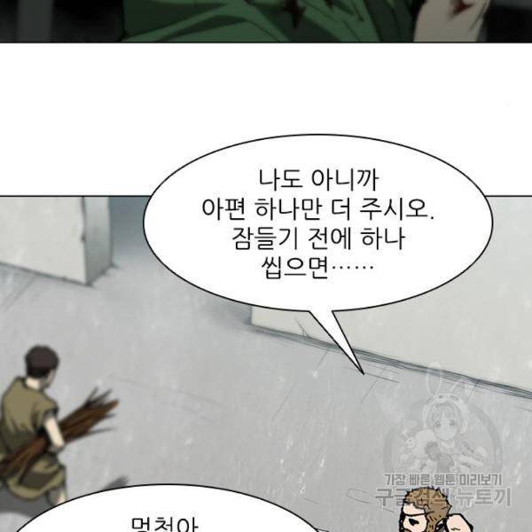 무사만리행 91화 114