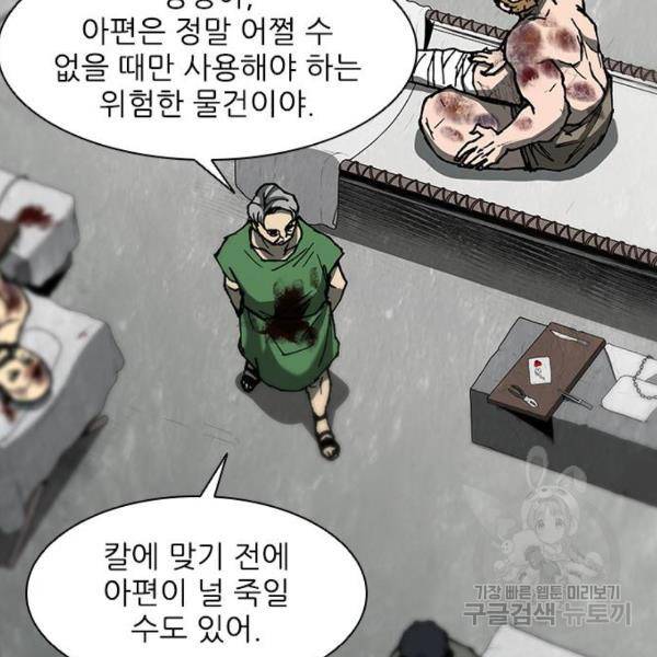 무사만리행 91화 115