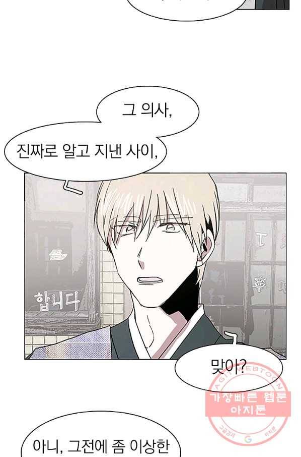 경성빵집 51화 5
