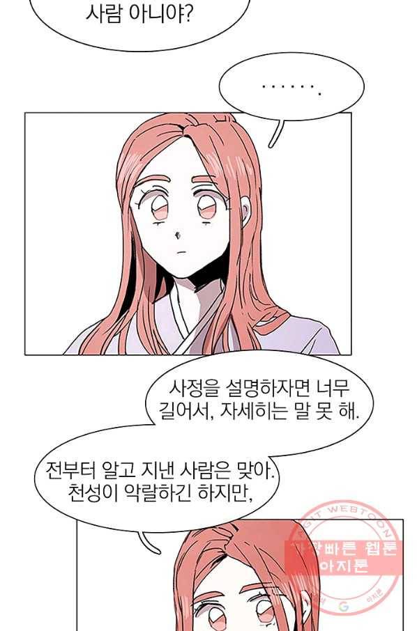경성빵집 51화 6