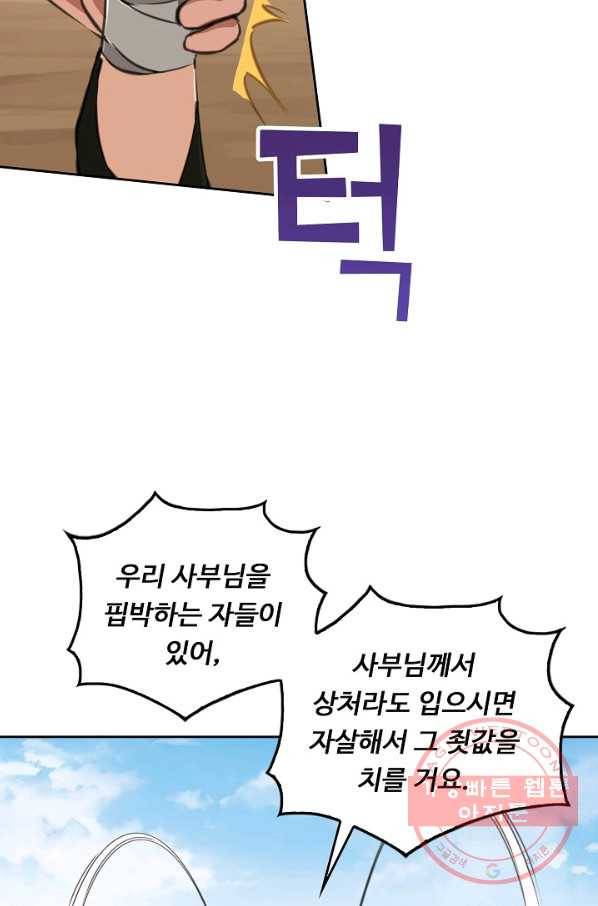 소오강호 65화 8