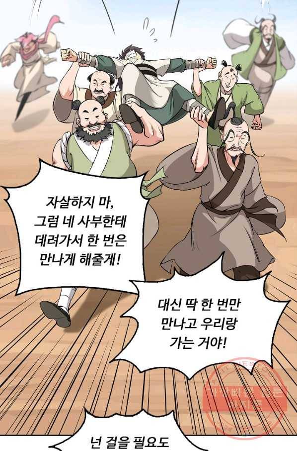 소오강호 65화 9