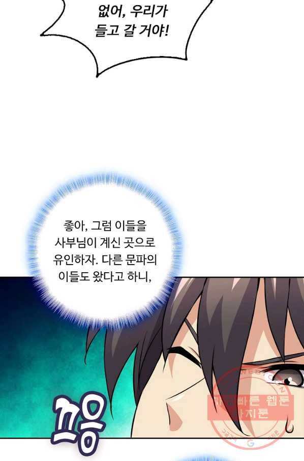 소오강호 65화 10