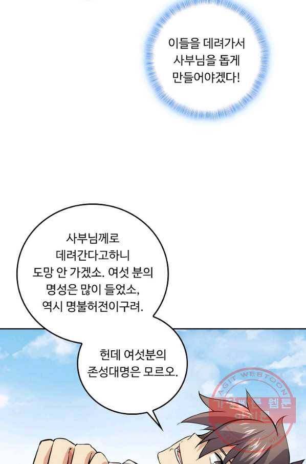 소오강호 65화 11