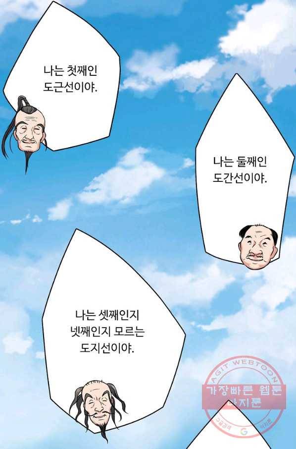 소오강호 65화 13