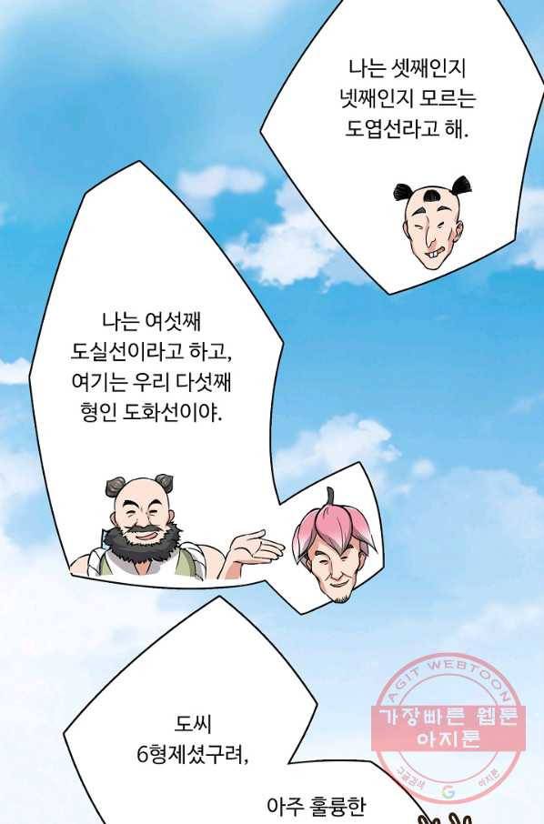소오강호 65화 14
