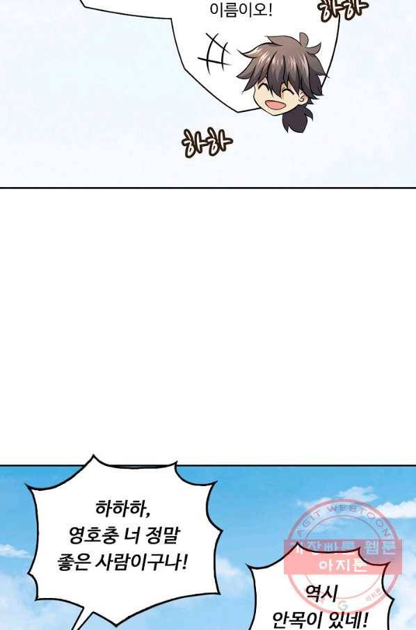 소오강호 65화 15