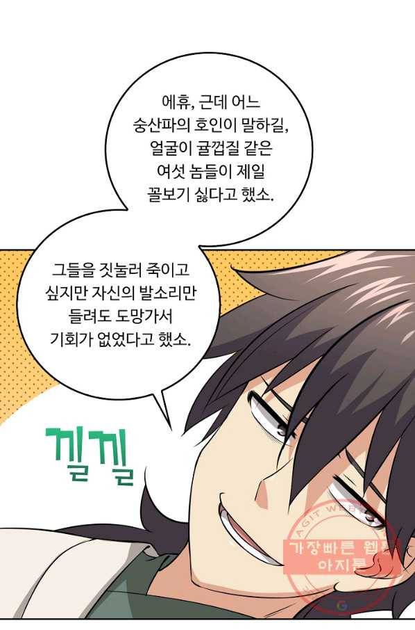 소오강호 65화 17