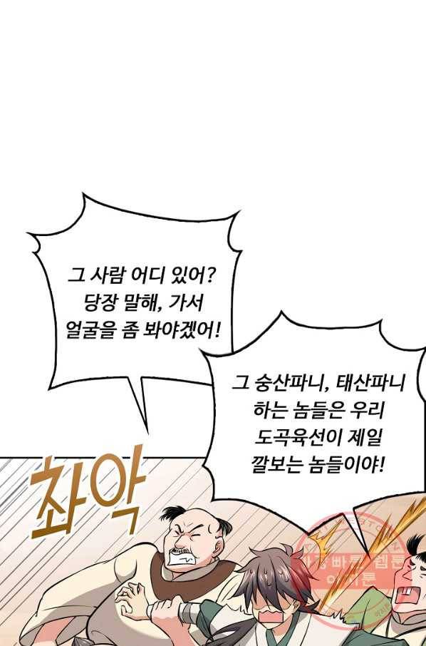 소오강호 65화 18
