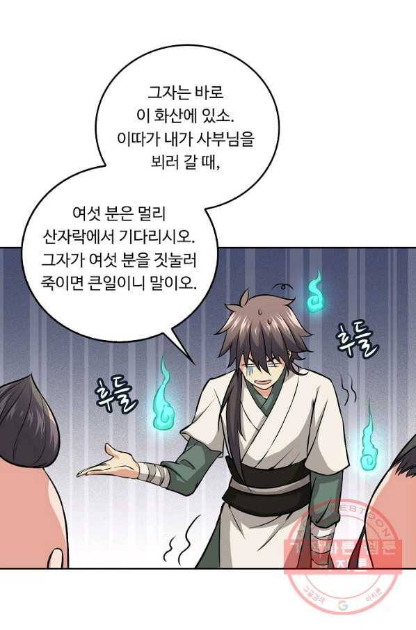 소오강호 65화 20