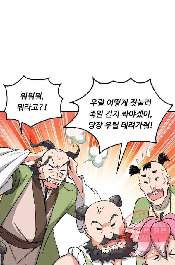 소오강호 65화 21
