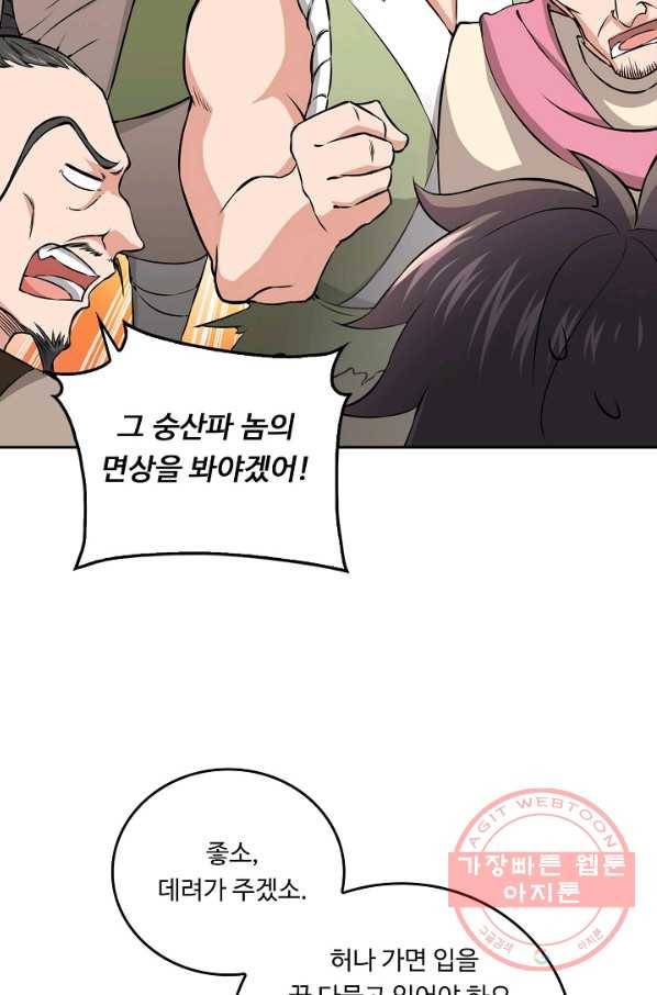 소오강호 65화 22