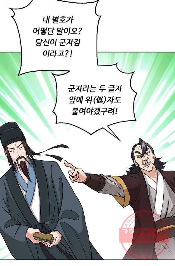 소오강호 65화 33