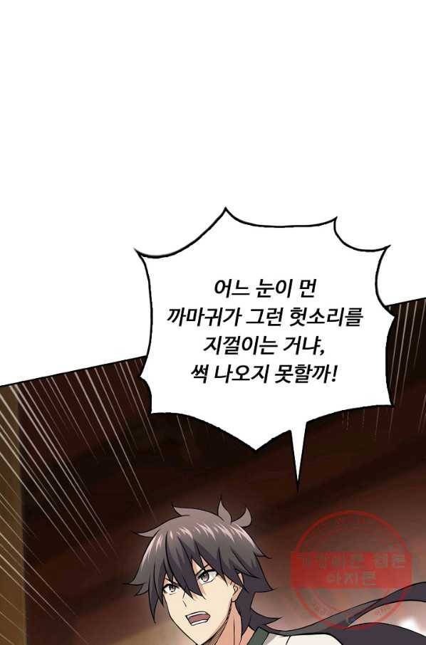 소오강호 65화 34